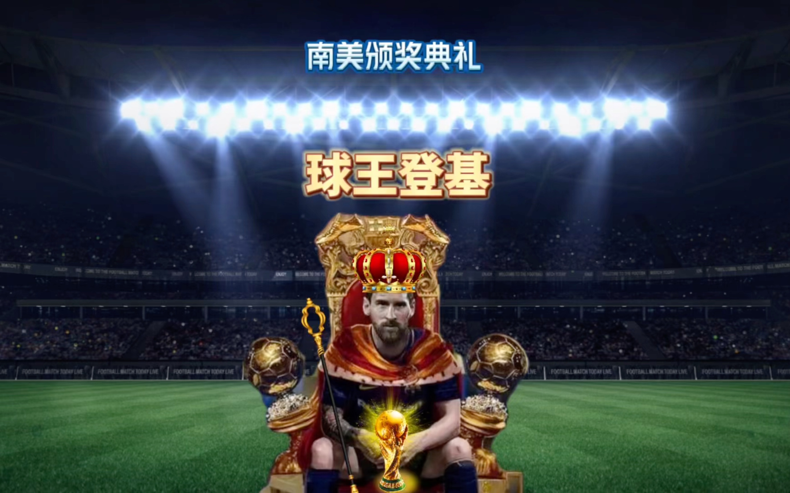 赛领袖球员
